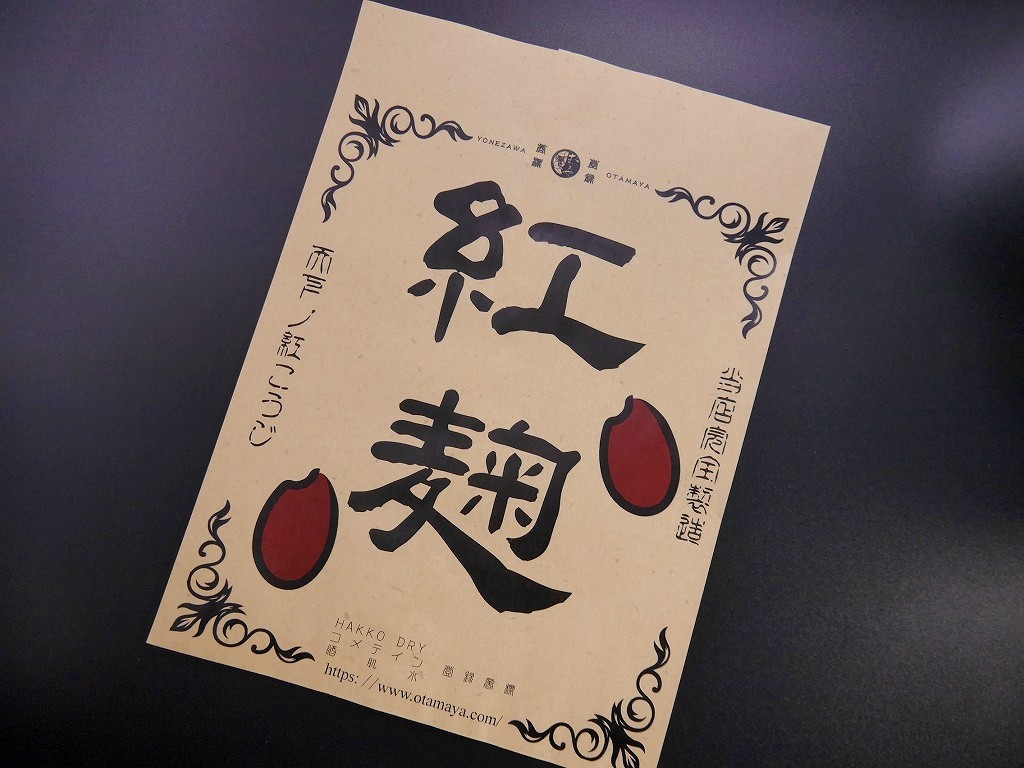 RL1-01 レトロ袋 紅麹（紙製）