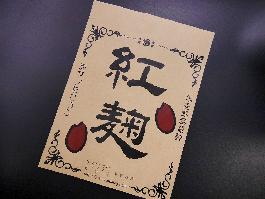 RL1-01 レトロ袋 紅麹(紙製)