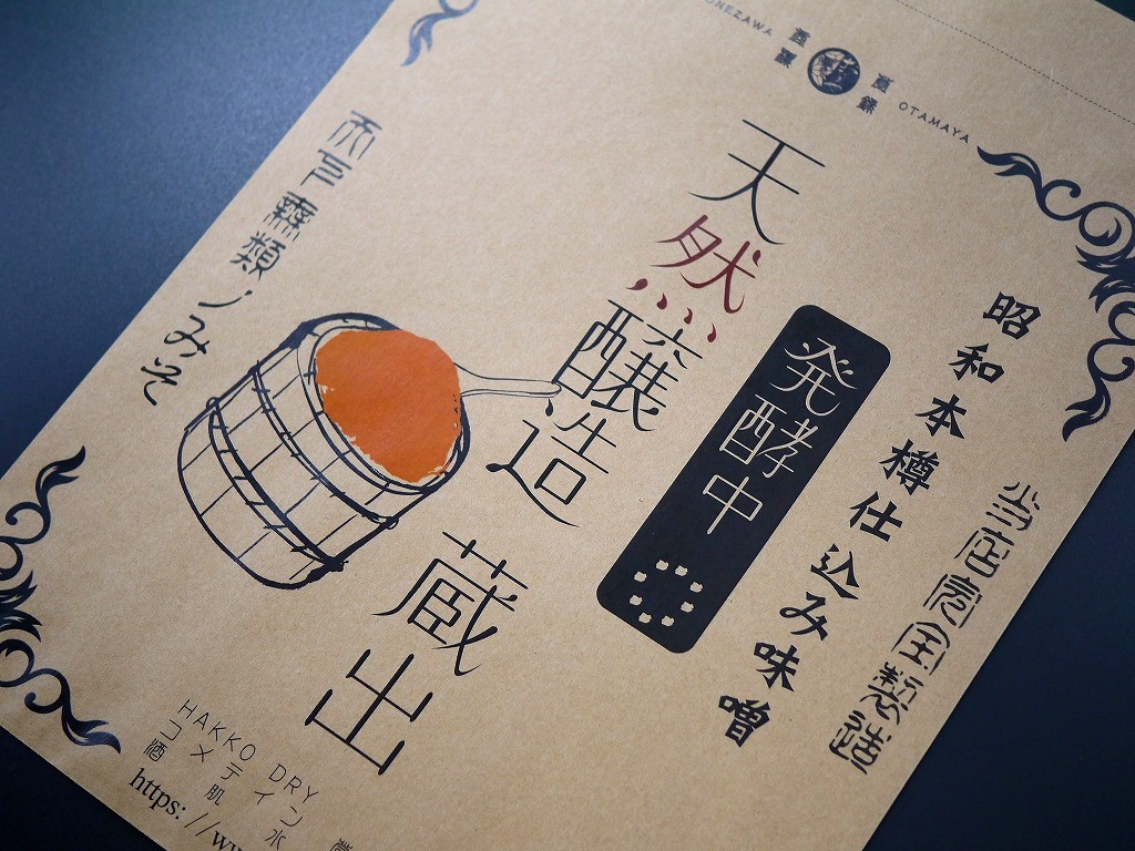 RL1-01 レトロ袋 天然醸造味噌(紙製)