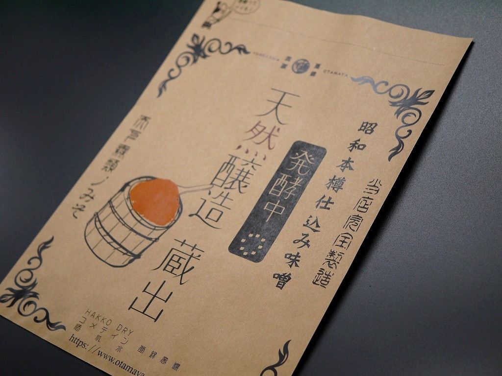 RL1-01 レトロ袋 天然醸造味噌（紙製）