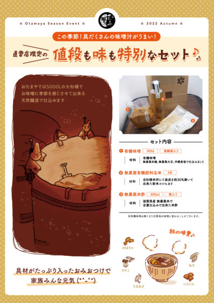 店舗限定 価格も品質も特別なセット販売中！