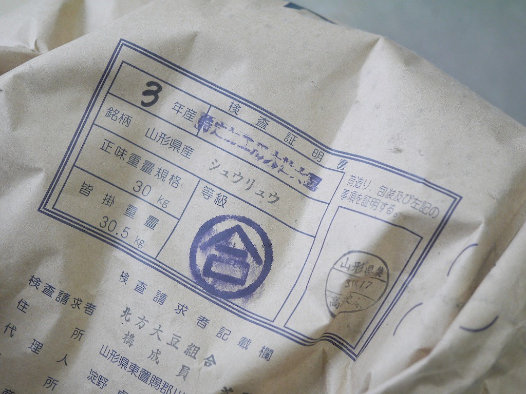 【訳あり】令和3年産 国産 大豆(30kg)合格 納豆 味噌作り 送料無料