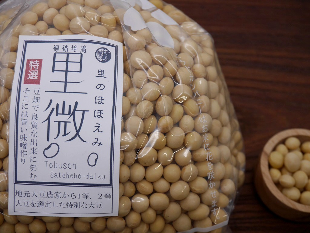 里のほほえみ大豆 特選（1kg）