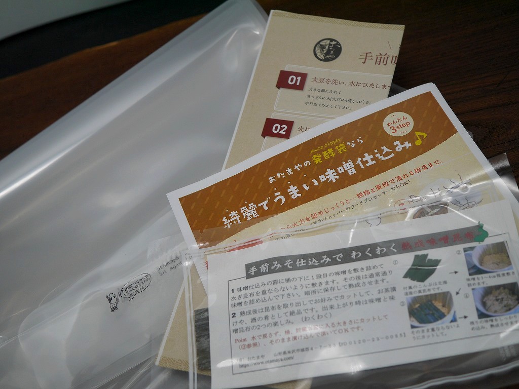 手作り味噌セット 玄米麹 無農薬材料(8kg量)置くだけMJ2 発酵袋2枚付き