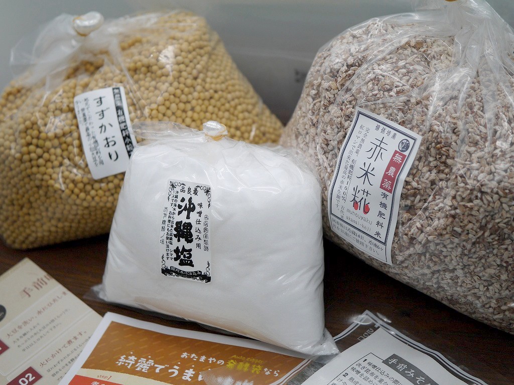 手作り味噌セット 赤米麹 無農薬材料(8kg量)置くだけMJ2 発酵袋2枚付き