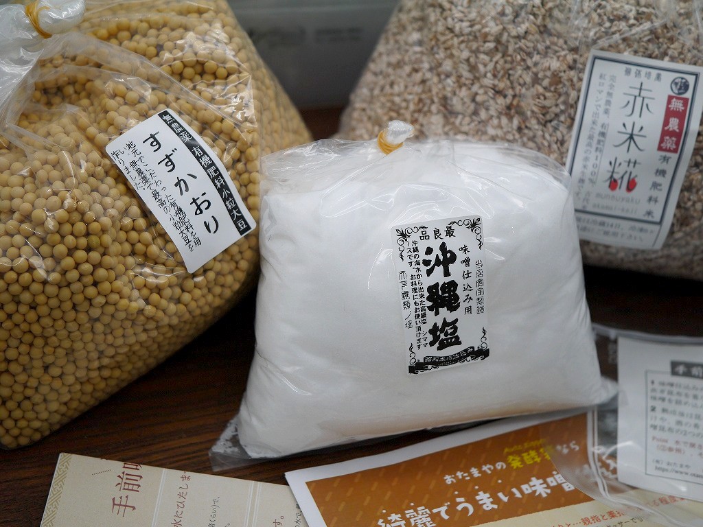 手作り味噌セット 赤米麹 無農薬材料(8kg量)置くだけMJ2 発酵袋2枚付き