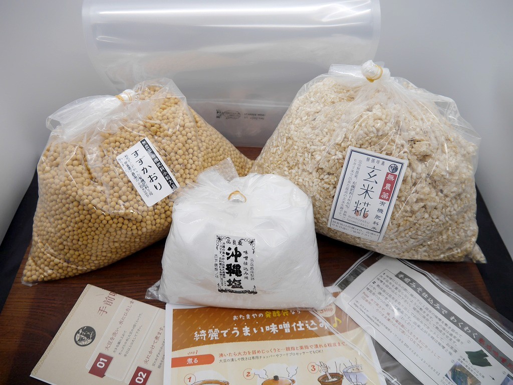 手作り味噌セット 玄米麹 無農薬材料（8kg量）置くだけMJ2 発酵袋2枚付き