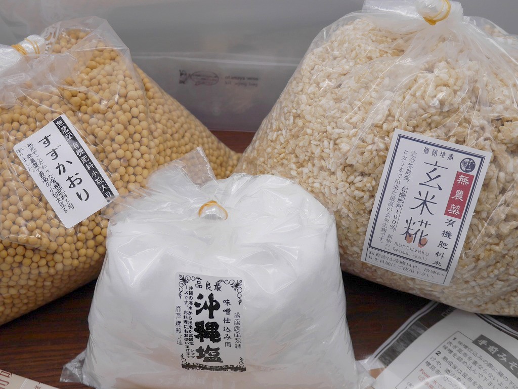 手作り味噌セット 玄米麹 無農薬材料(8kg量)置くだけMJ2 発酵袋2枚付き