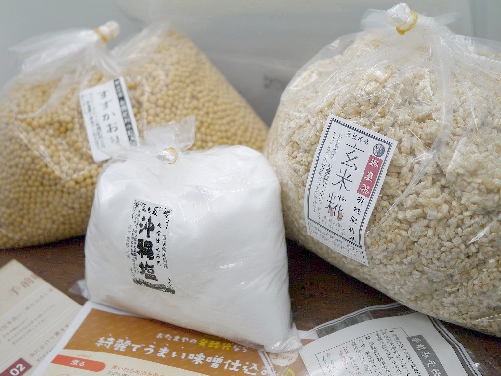 手作り味噌セット 玄米麹 無農薬材料（8kg量）置くだけMJ2 発酵袋2枚付き