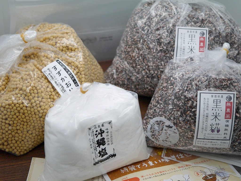 手作り味噌セット 15割黒米麹 無農薬材料(10kg量)置くだけMJ2 発酵袋2枚付き