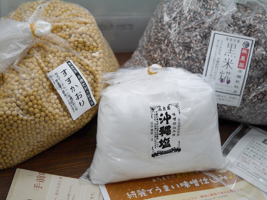 手作り味噌セット 黒米麹 無農薬材料（8kg量）置くだけMJ2 発酵袋2枚付き