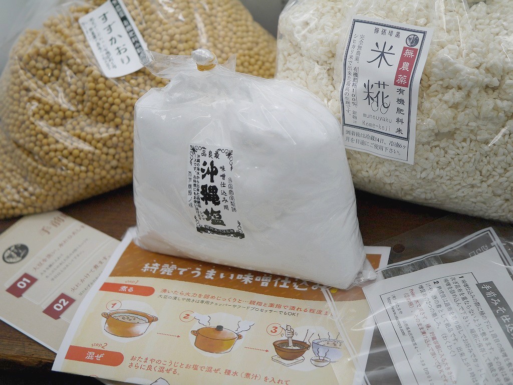 手作り味噌セット 無農薬材料（8kg量）置くだけMJ2 発酵袋2枚付き