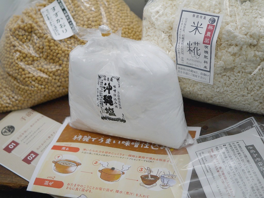 手作り味噌セット 無農薬材料(8kg量)置くだけMJ2 発酵袋2枚付き
