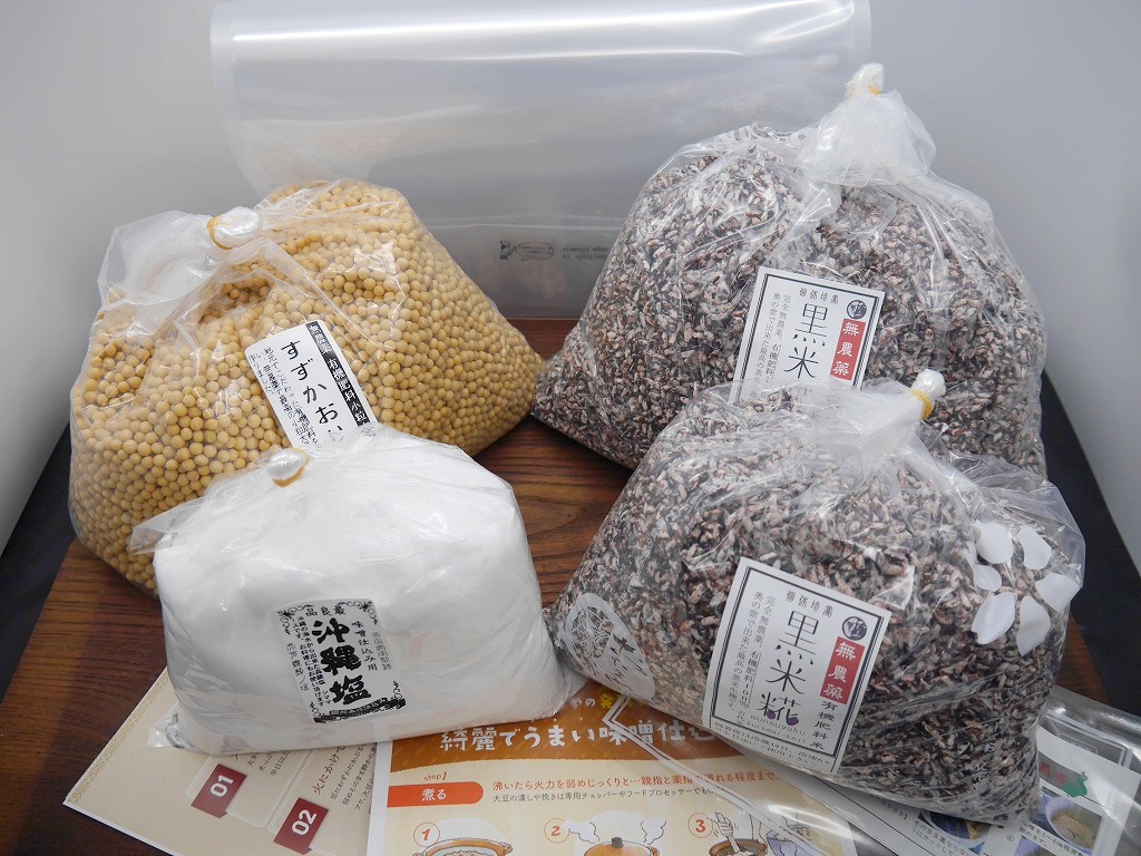 手作り味噌セット 15割黒米麹 無農薬材料(10kg量)置くだけMJ2 発酵袋2枚付き