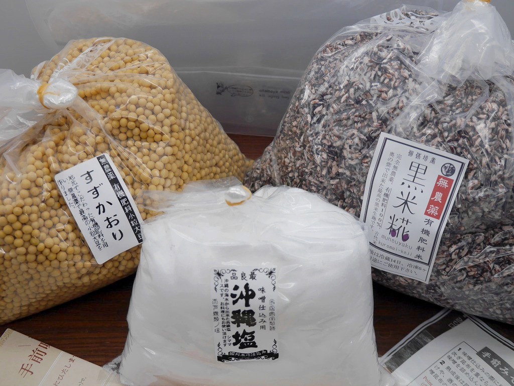 手作り味噌セット 黒米麹 無農薬材料（8kg量）置くだけMJ2 発酵袋2枚付き