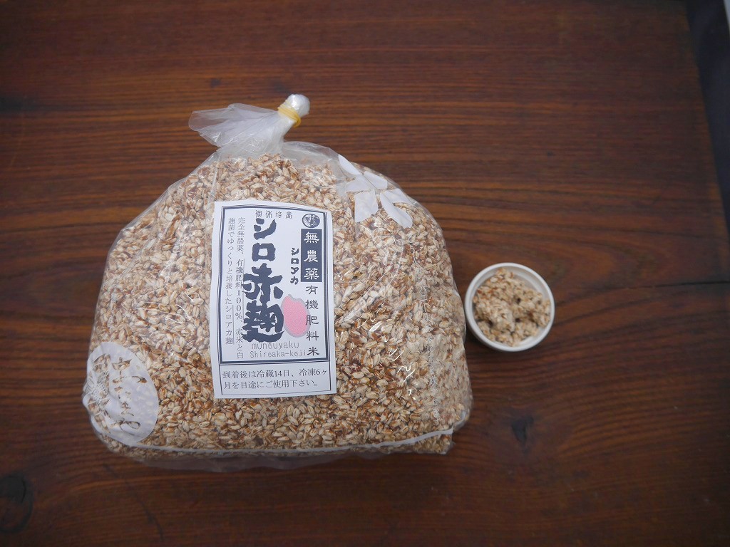 無農薬 有機肥料 白赤麹 生麹  シロアカ（1kg）サンプルLab