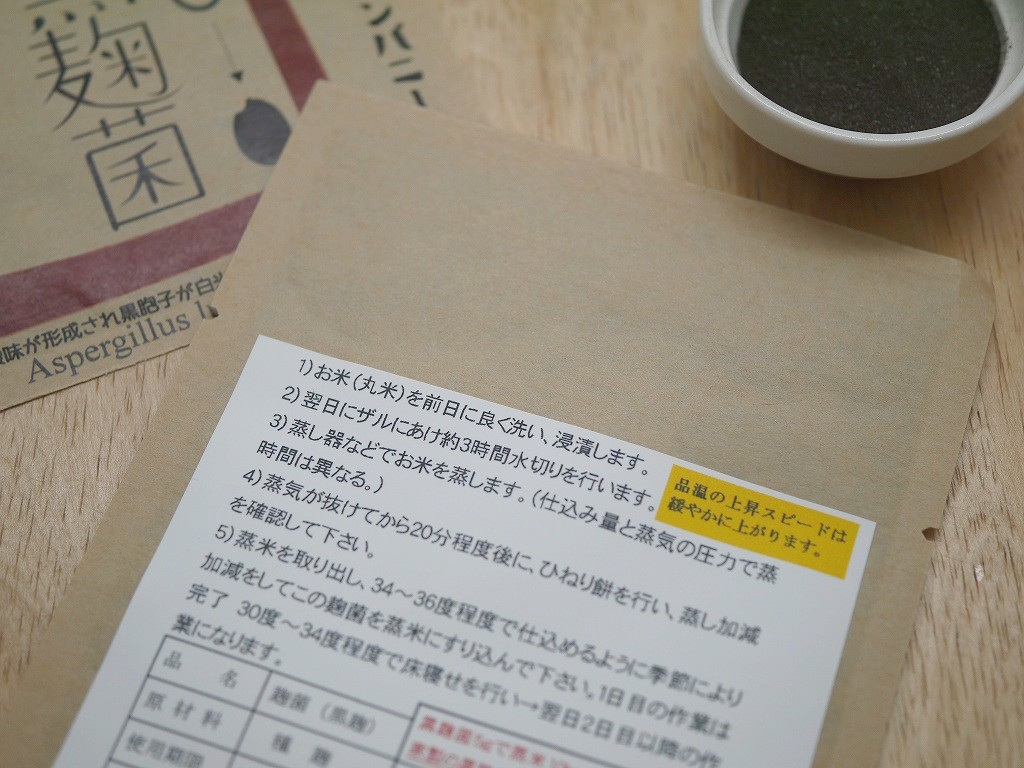 黒麹菌 種麹（5g×3入 ）プラスプーン付 kc
