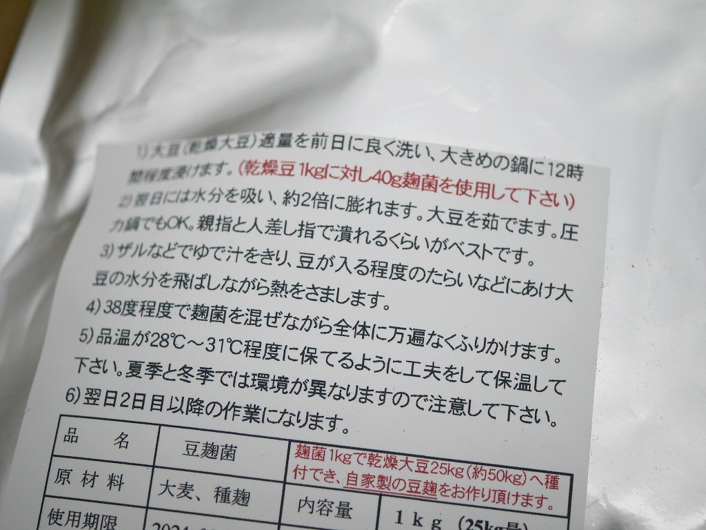 豆麹菌 種麹（1kg）kc