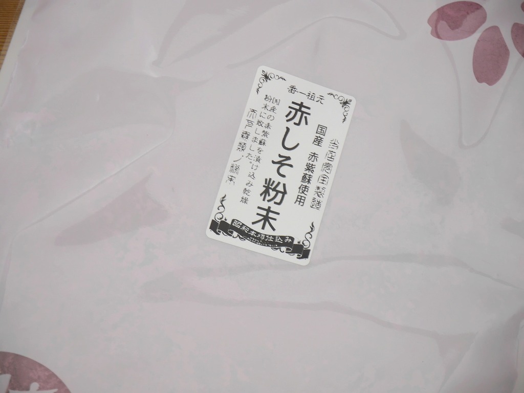 赤しそパウダー（300g）kc