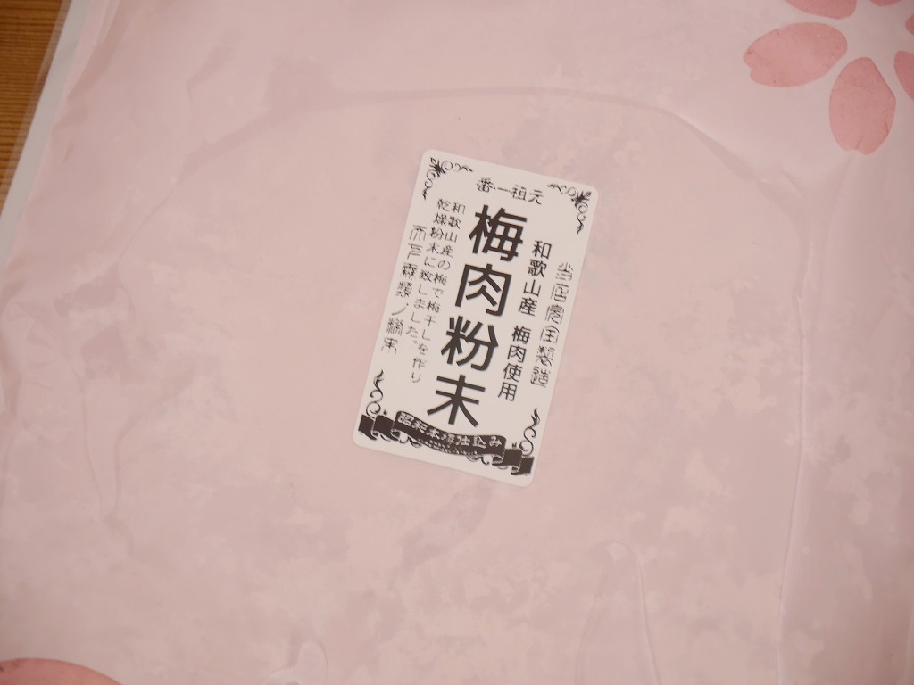 梅パウダー(300g)kc