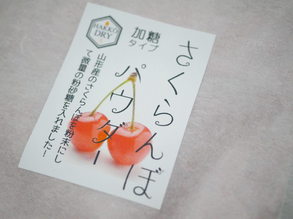 さくらんぼパウダー 加糖(50g)kc