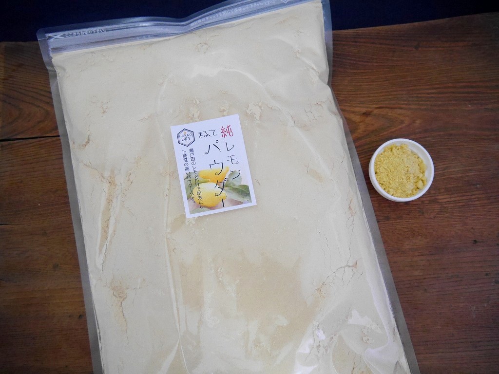 純レモンまるごとパウダー（1kg）kc