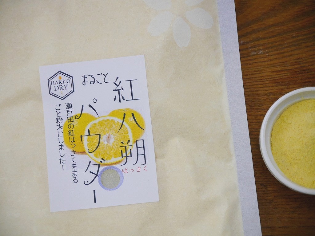 紅はっさくまるごとパウダー（100g）kc