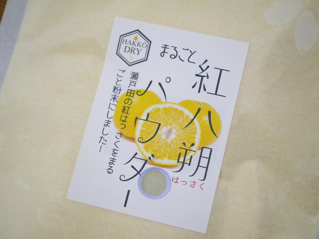 紅はっさくまるごとパウダー(100g)kc