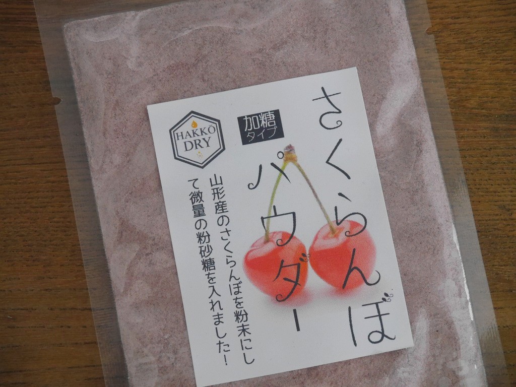 さくらんぼパウダー 加糖（50g）kc