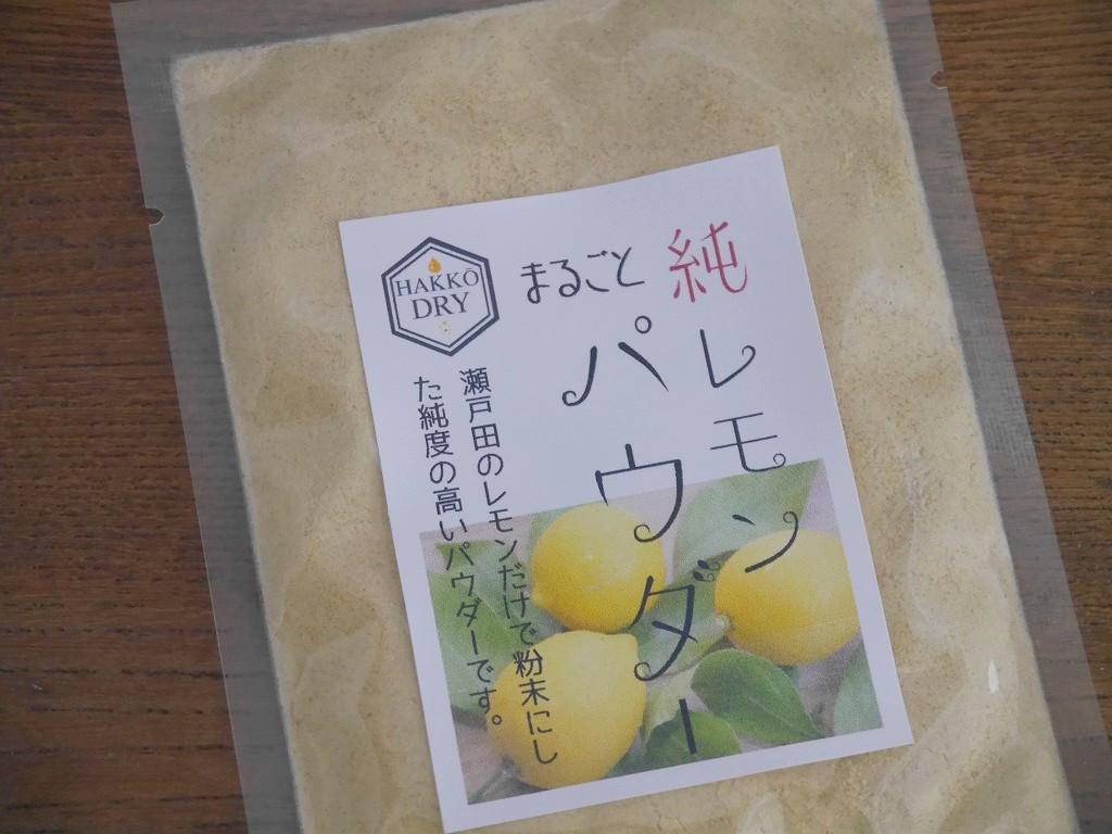 純レモンまるごとパウダー（100g）kc