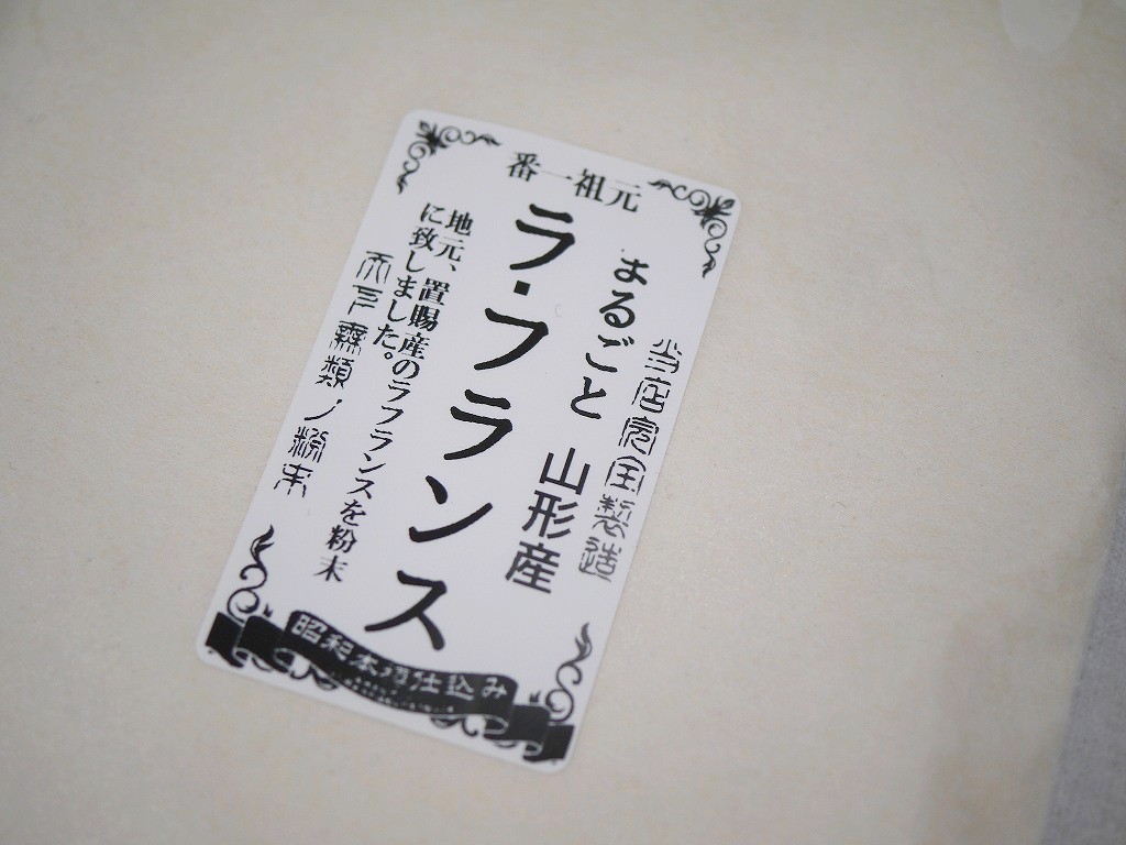 ラ フランス まるごとパウダー 加糖（100g）kc