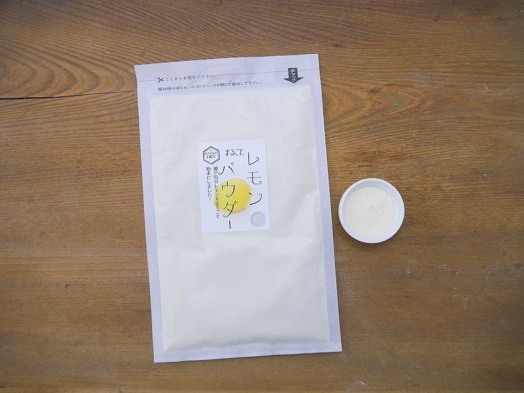 レモンまるごとパウダー(100g)kc