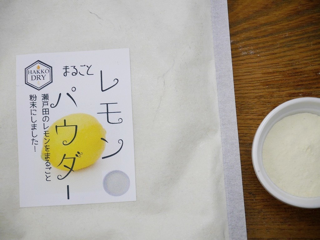 レモンまるごとパウダー(100g)kc