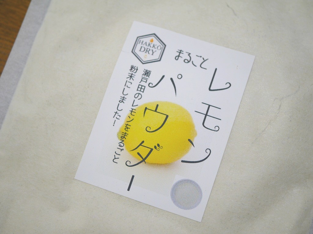 レモンまるごとパウダー(100g)kc