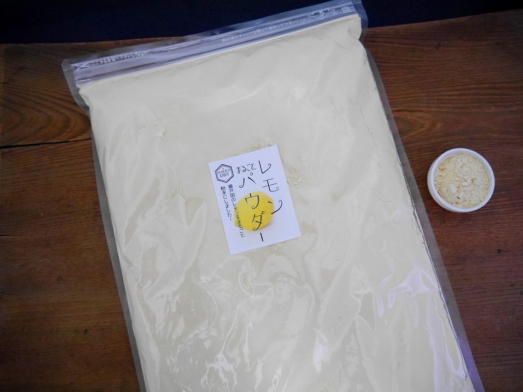 レモンまるごとパウダー(1kg)kc