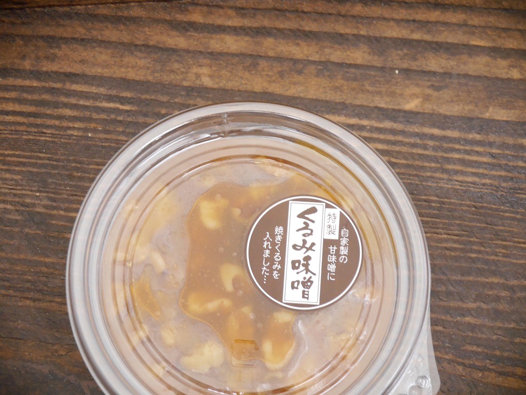 くるみ味噌(80gカップ)