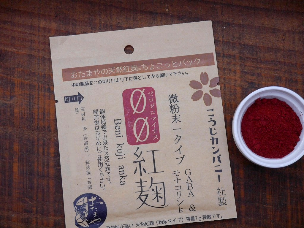 紅麹00- ゼロゼロマイナス 粉末 ちょこっとパック kc