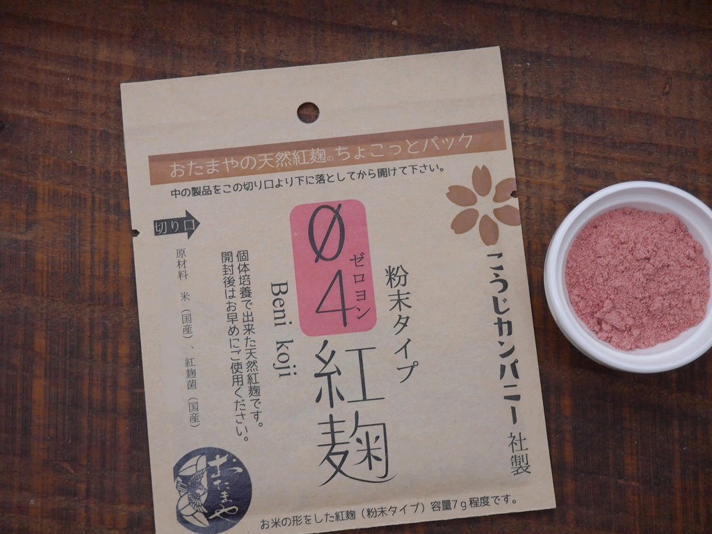 国産 紅麹04 ゼロヨン 粉末 ちょこっとパック kc