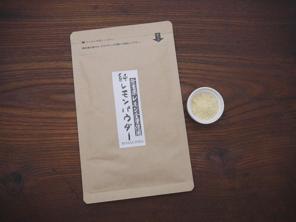 無農薬 純レモン まるごとパウダー(50g)kc