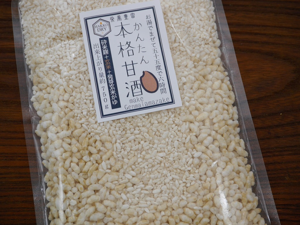 簡単に本格 茶い甘酒作り 発芽玄米甘酒（750g量）