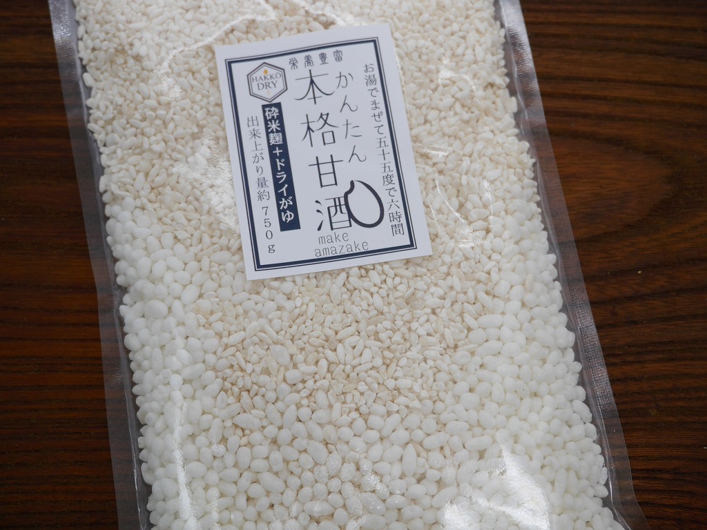 簡単に本格 白い甘酒作り 米麹甘酒（750g量）