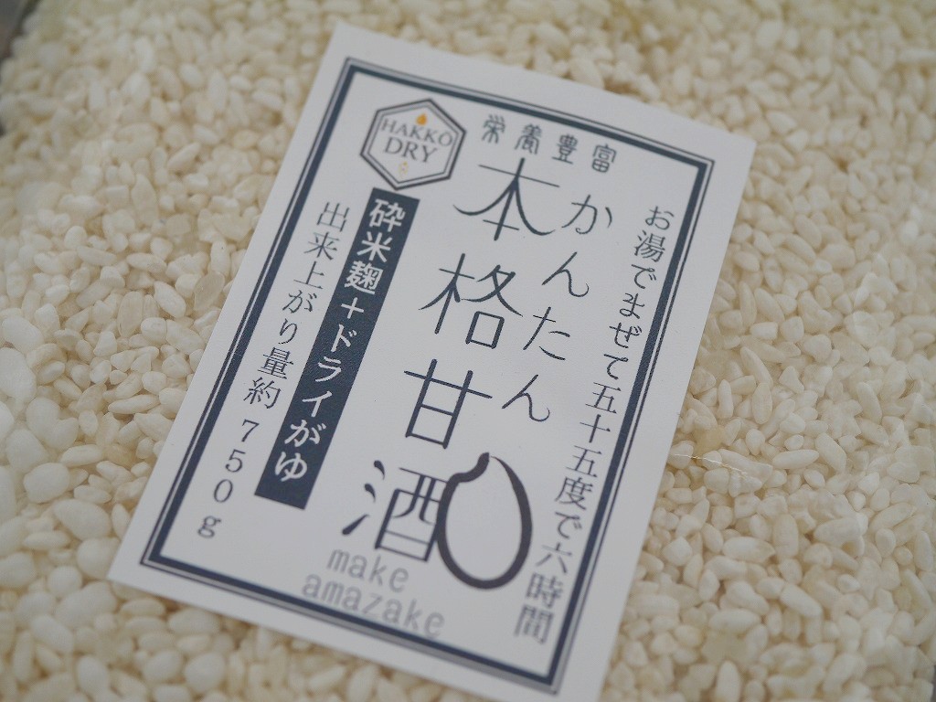 簡単に本格 白い甘酒作り 米麹甘酒（750g量）