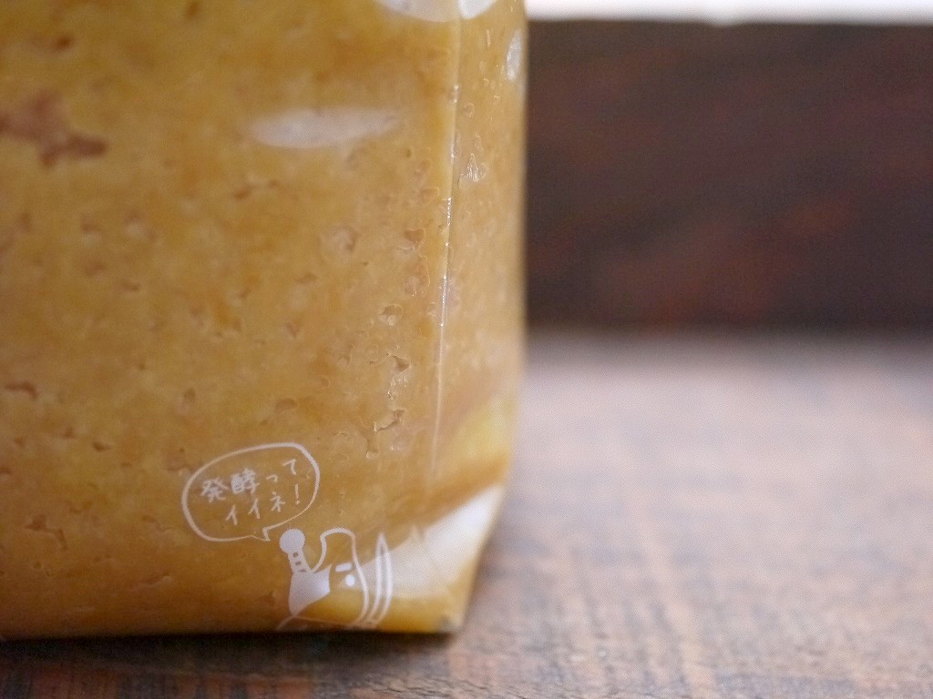 甘白味噌 漉(900g発酵袋)