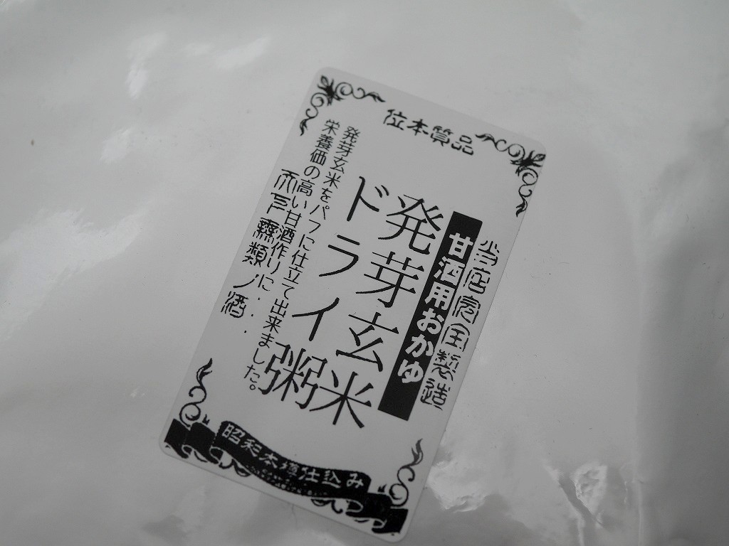 ドライ 発芽玄米粥（500g）業務用