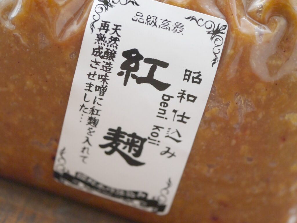 紅麹味噌（1kg）