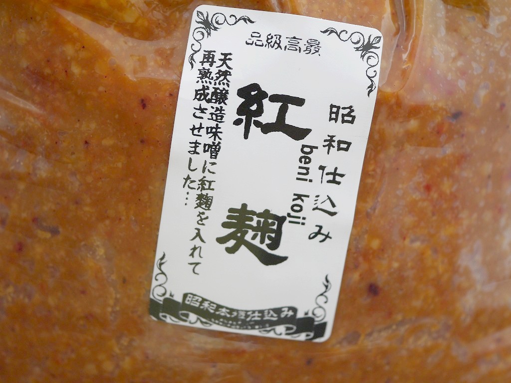 紅麹味噌（4kg）小分け1kgポリ樽付き