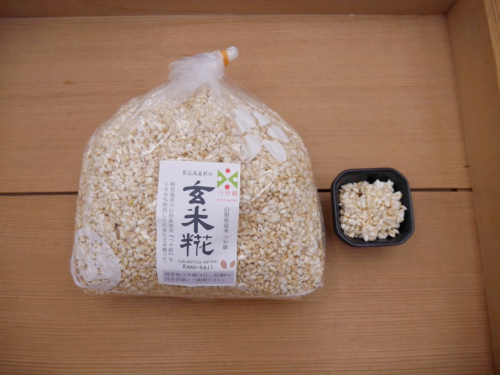 特別栽培米 山形産 つや姫 玄米麹 生麹（1kg）