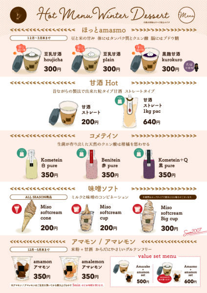 2023 冬 店舗メニューポスター完成！