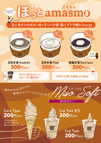 ほっと クロクロ新発売！