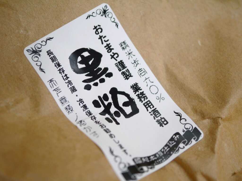 【訳あり】令和５年 山形・秋田蔵元 黒粕（20kg）送料無料